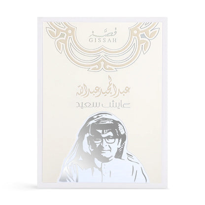 Gissah Ayesh Saeed Eau De Parfum